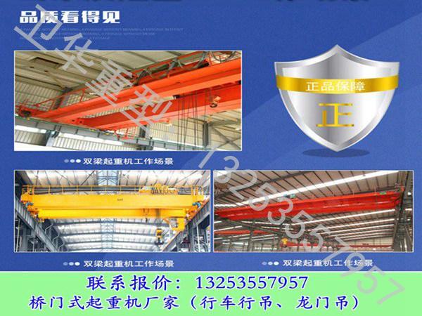 辽宁营口行车行吊厂家60吨20米QD型双梁起重机