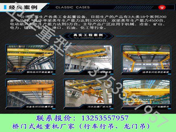 福建南平桥式起重机厂家完成各项作业任务